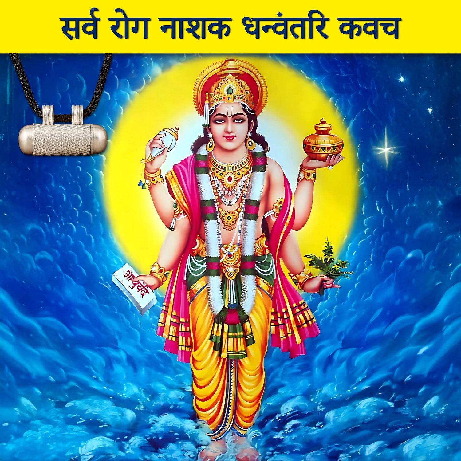 Sarv Rog Nashak Dhanvantari Kavach (Pure Silver Tabeej)