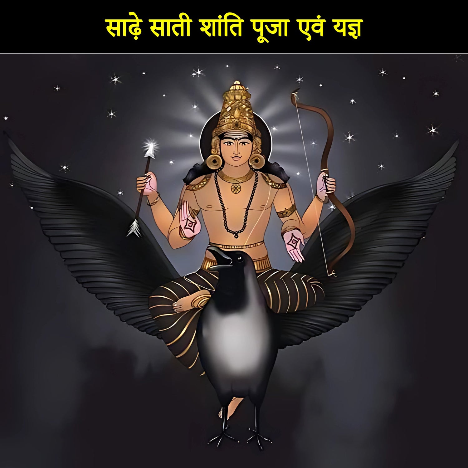 Saade Saati Shaanti Puja : To Remove Malefic effects of Shani Dev, bring stability in life & Protect against misfortune